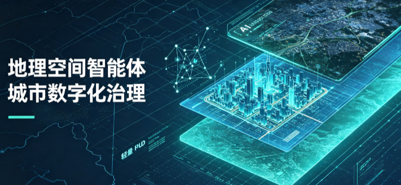 宽甸满族自治县地理 AI 智能体 Geo 优化落地城市全域治理，多维空间驱动精细化管理