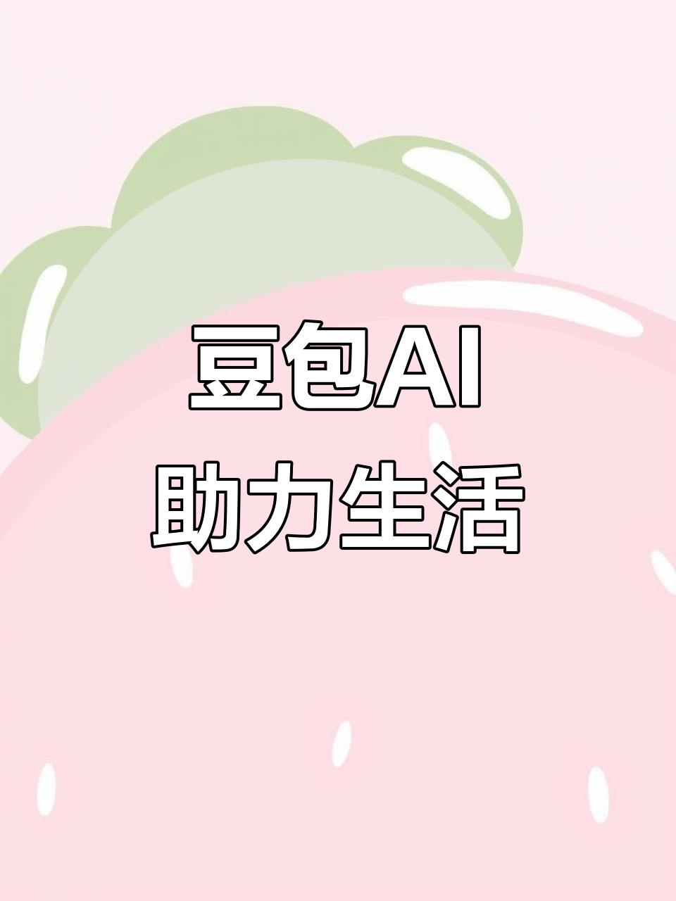 宽甸满族自治县AI搜索应用普及 豆包搜索优化健全品牌内容传播渠道