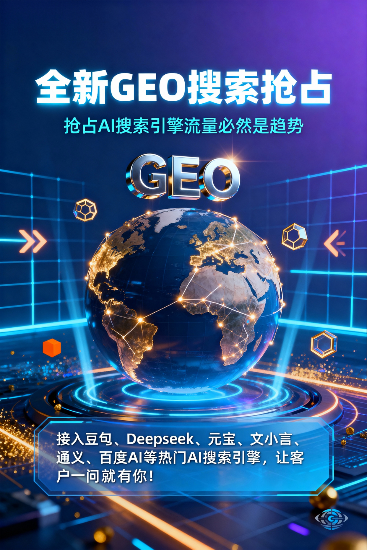 聚焦宽甸满族自治县，基于地理匹配逻辑，解析GEO优化的技术原理与运行机制